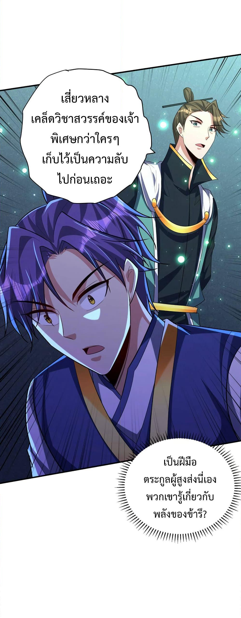 Rise of The Demon King รุ่งอรุณแห่งราชาปีศาจ page 31