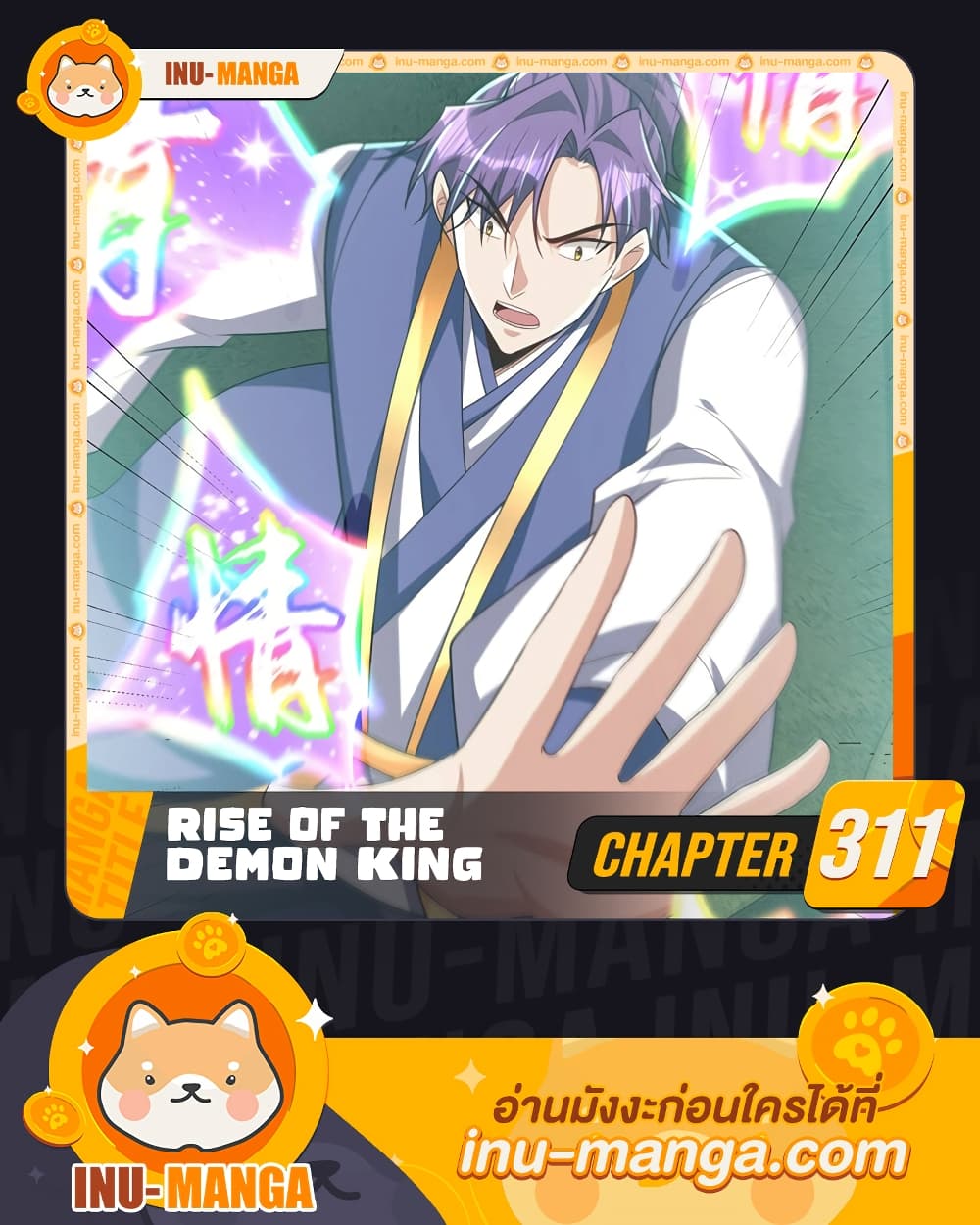 Rise of The Demon King รุ่งอรุณแห่งราชาปีศาจ page 1
