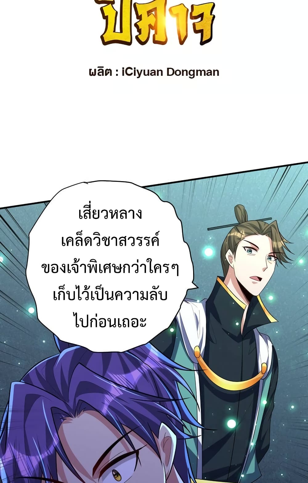 Rise of The Demon King รุ่งอรุณแห่งราชาปีศาจ page 3