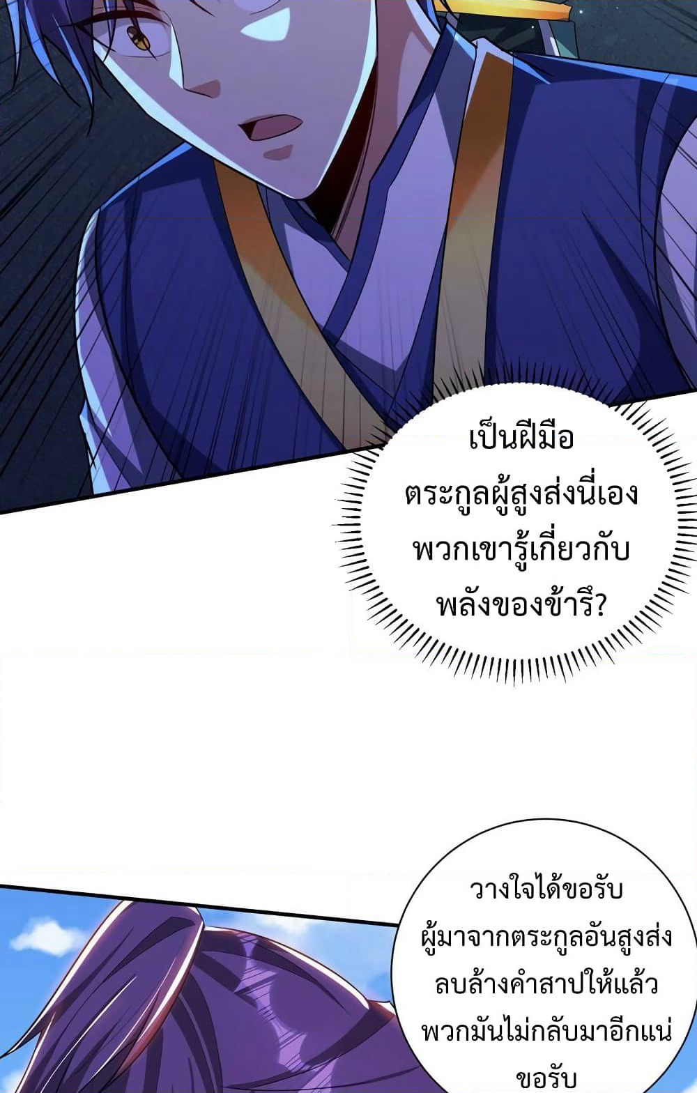 Rise of The Demon King รุ่งอรุณแห่งราชาปีศาจ page 4