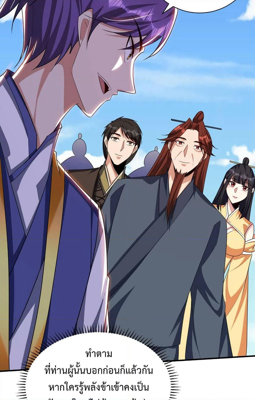 Rise of The Demon King รุ่งอรุณแห่งราชาปีศาจ page 5