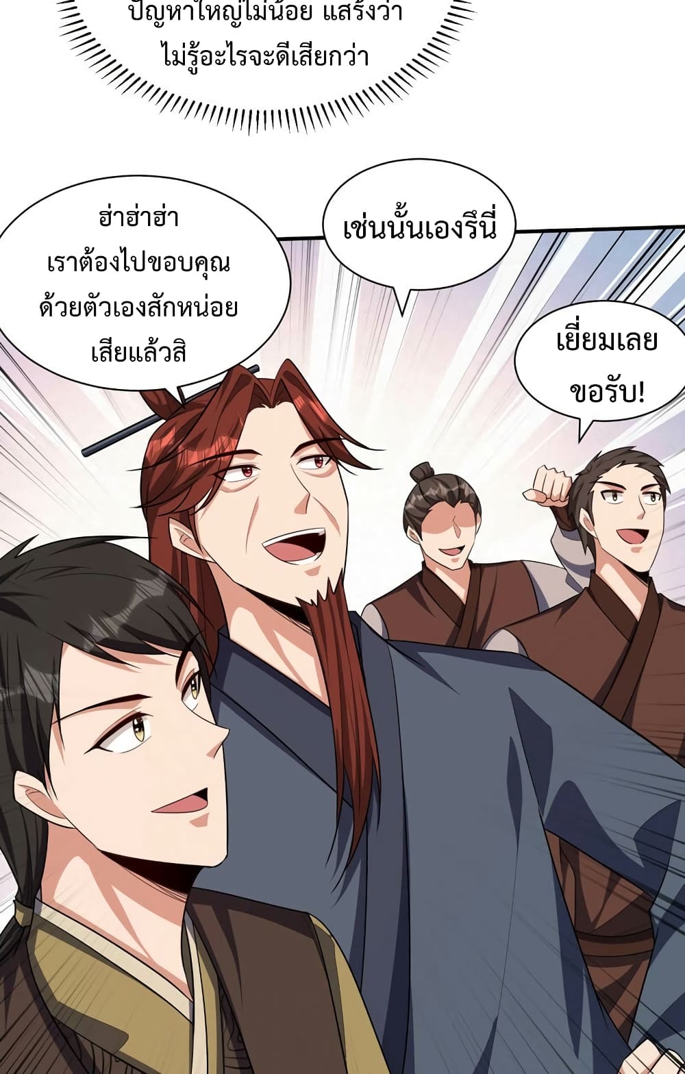 Rise of The Demon King รุ่งอรุณแห่งราชาปีศาจ page 6