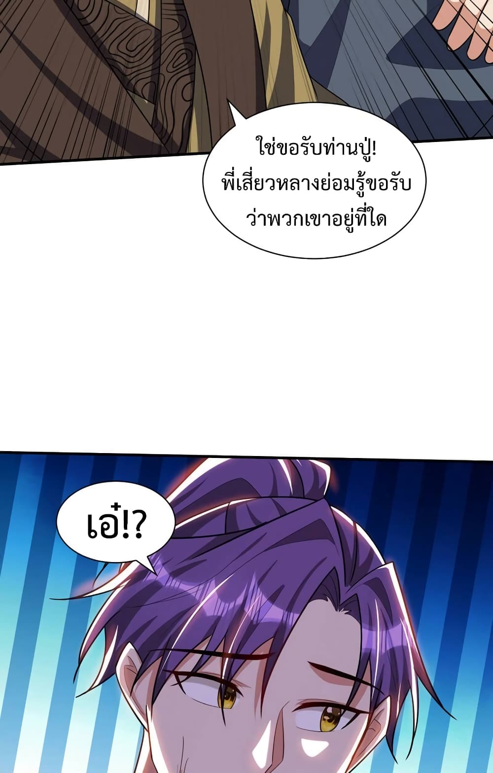 Rise of The Demon King รุ่งอรุณแห่งราชาปีศาจ page 7