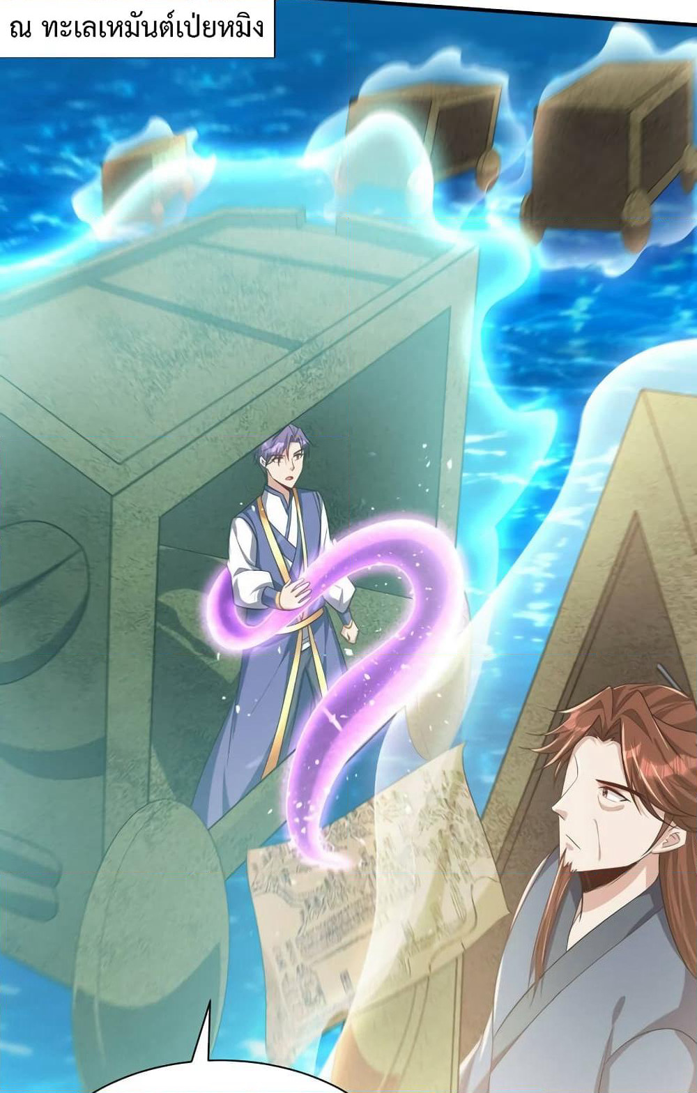Rise of The Demon King รุ่งอรุณแห่งราชาปีศาจ page 9