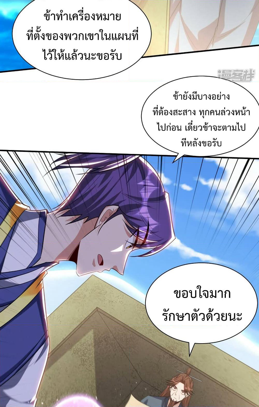 Rise of The Demon King รุ่งอรุณแห่งราชาปีศาจ page 10