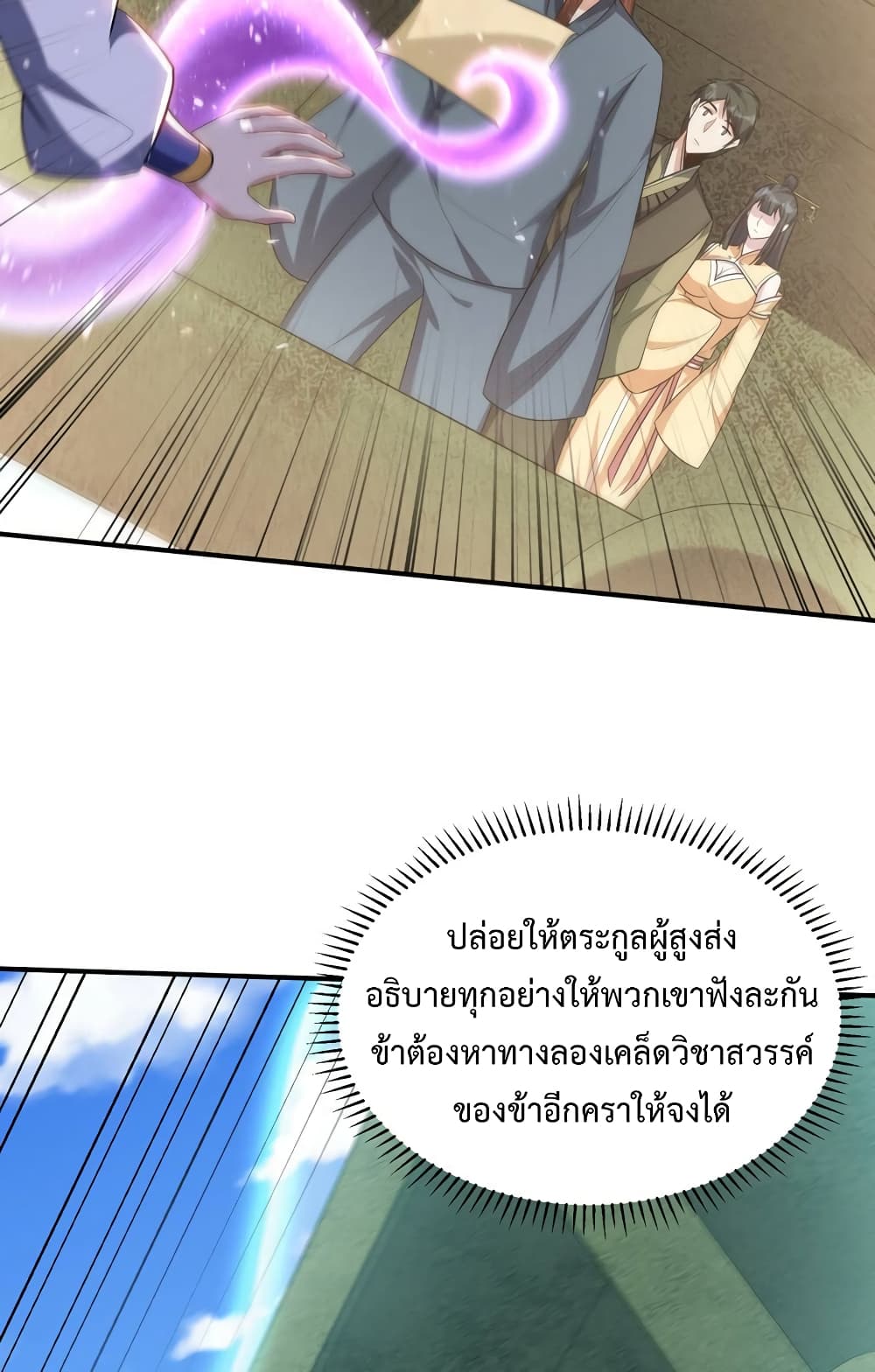 Rise of The Demon King รุ่งอรุณแห่งราชาปีศาจ page 11
