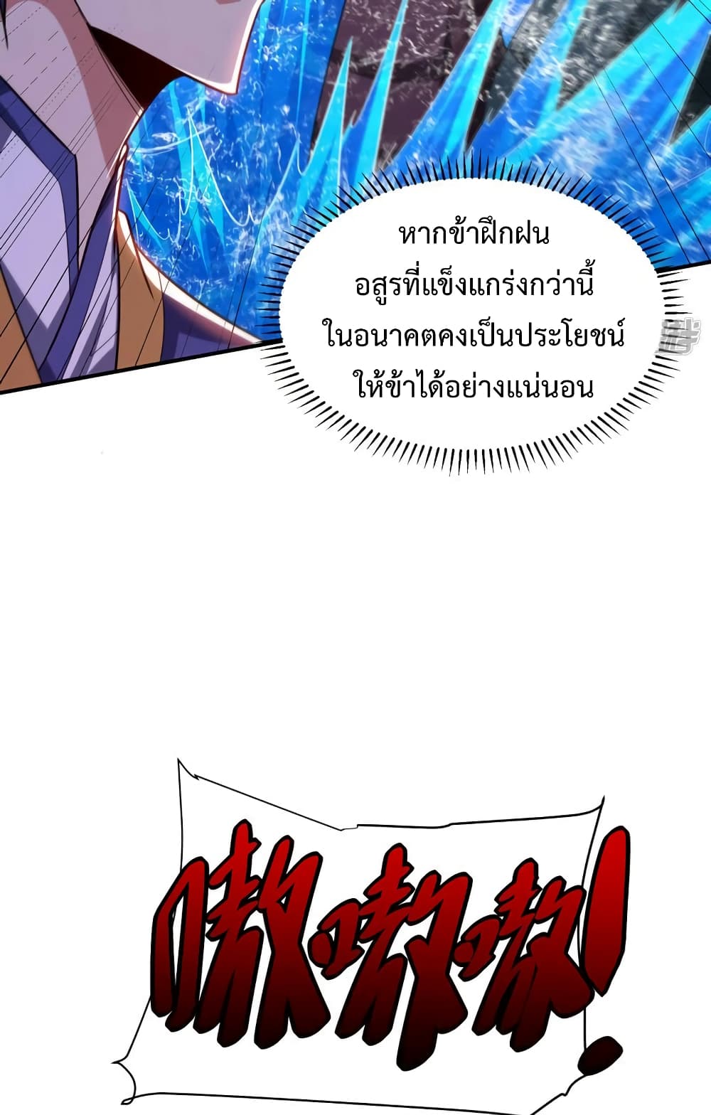 Rise of The Demon King รุ่งอรุณแห่งราชาปีศาจ page 27
