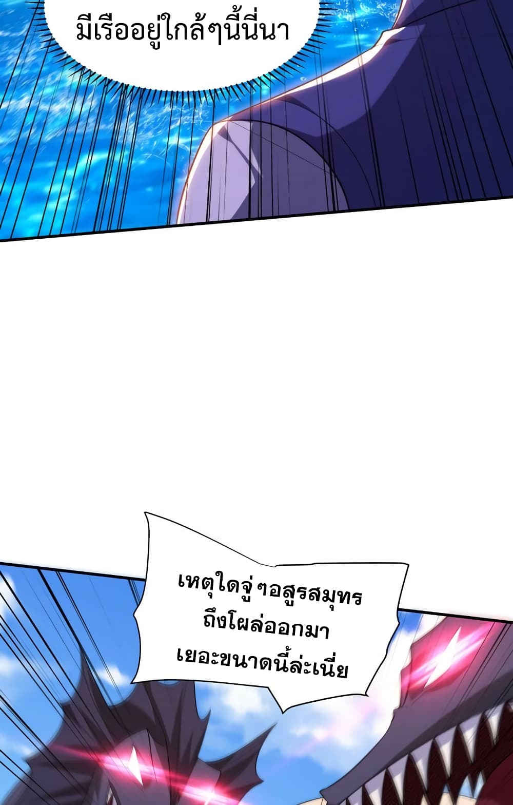 Rise of The Demon King รุ่งอรุณแห่งราชาปีศาจ page 31