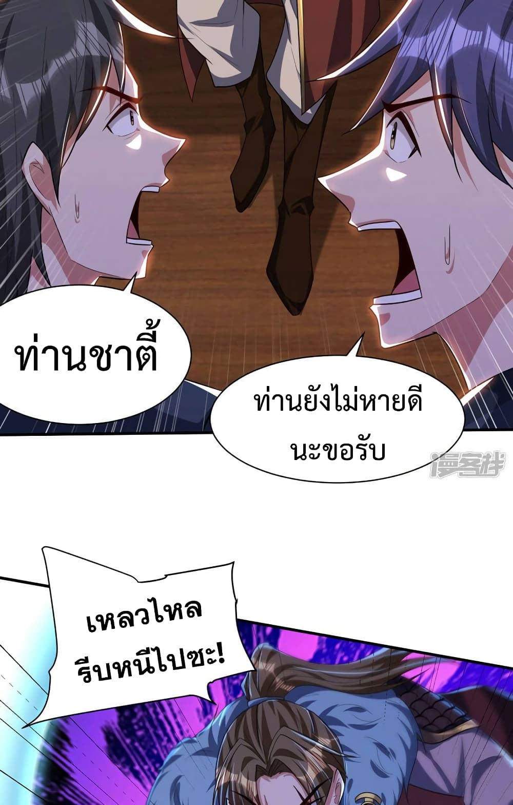 Rise of The Demon King รุ่งอรุณแห่งราชาปีศาจ page 34