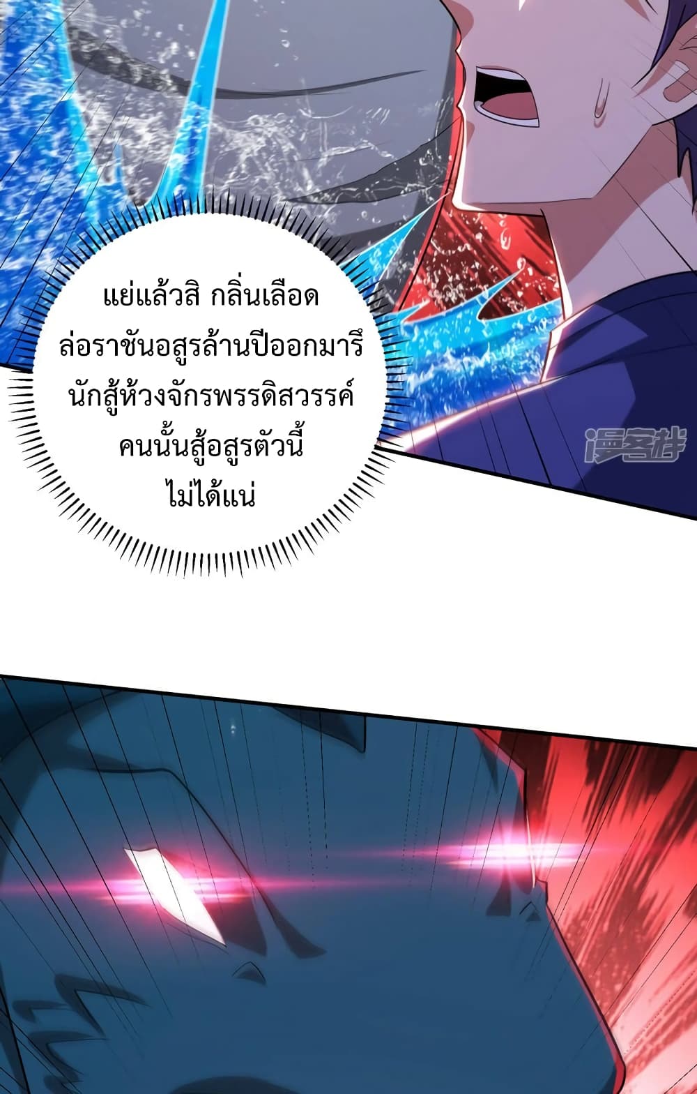 Rise of The Demon King รุ่งอรุณแห่งราชาปีศาจ page 40