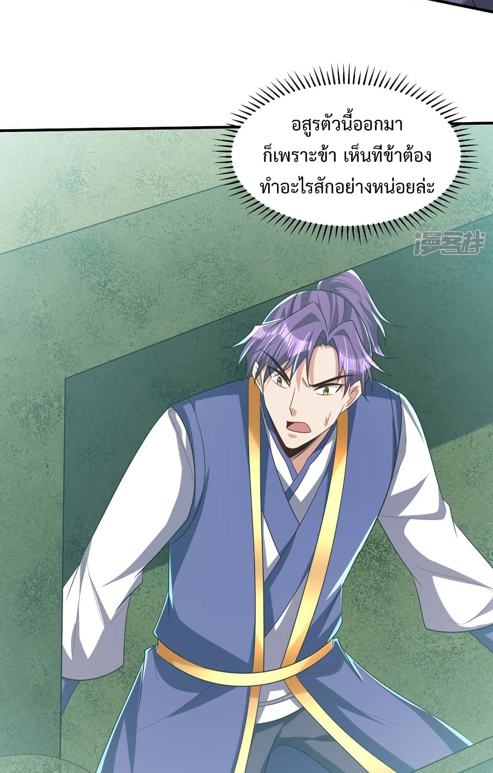 Rise of The Demon King รุ่งอรุณแห่งราชาปีศาจ page 42
