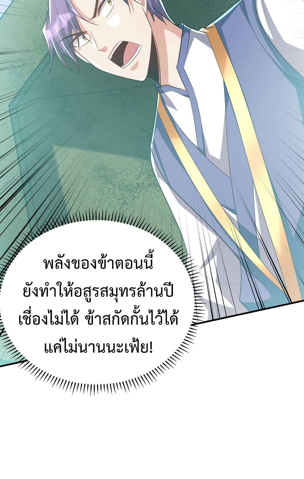 Rise of The Demon King รุ่งอรุณแห่งราชาปีศาจ page 51