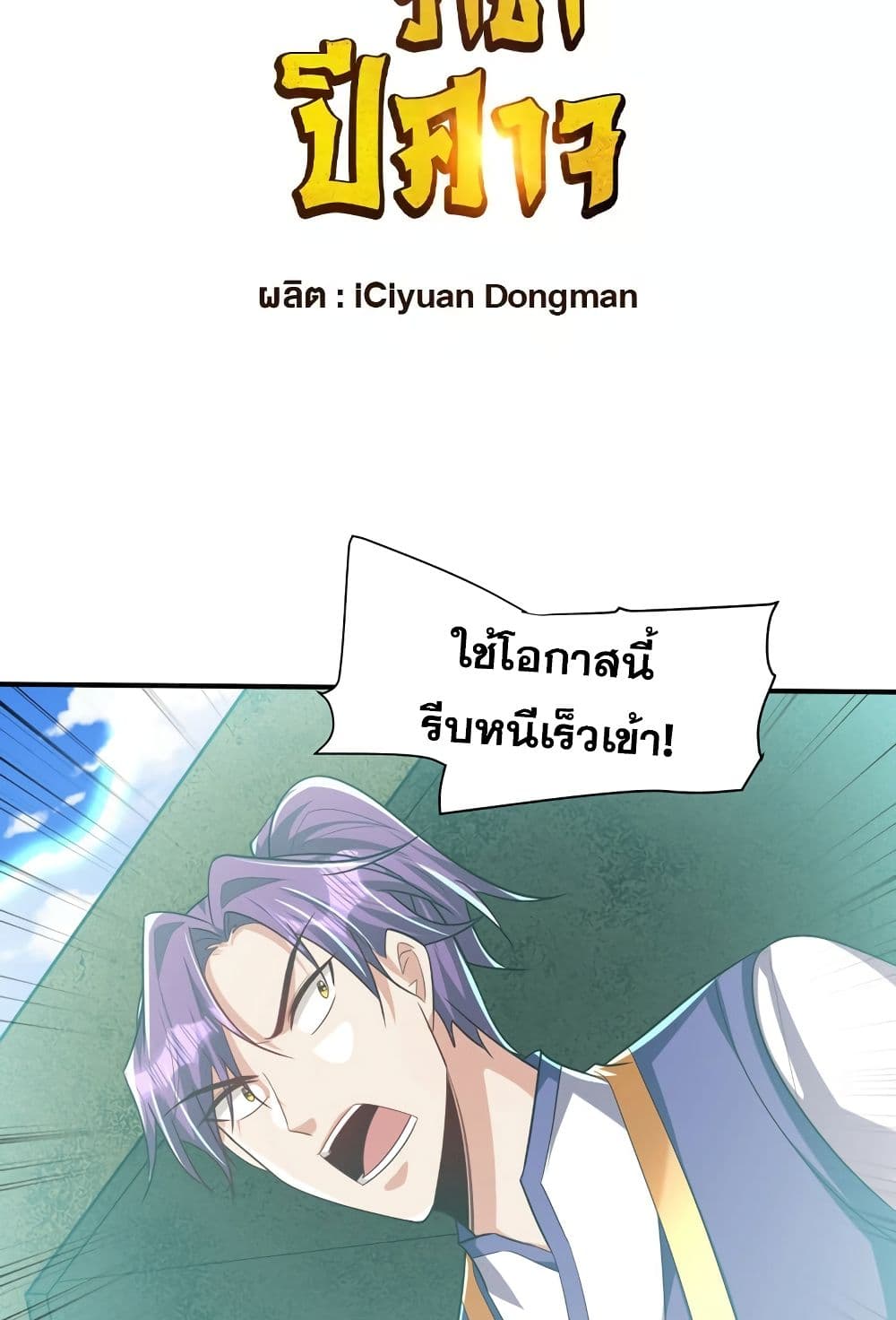 Rise of The Demon King รุ่งอรุณแห่งราชาปีศาจ page 3
