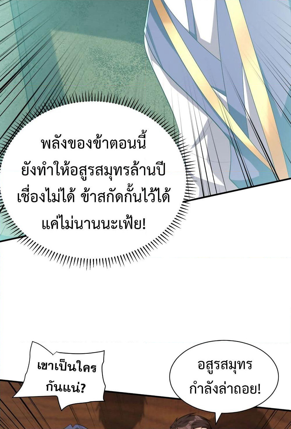 Rise of The Demon King รุ่งอรุณแห่งราชาปีศาจ page 4