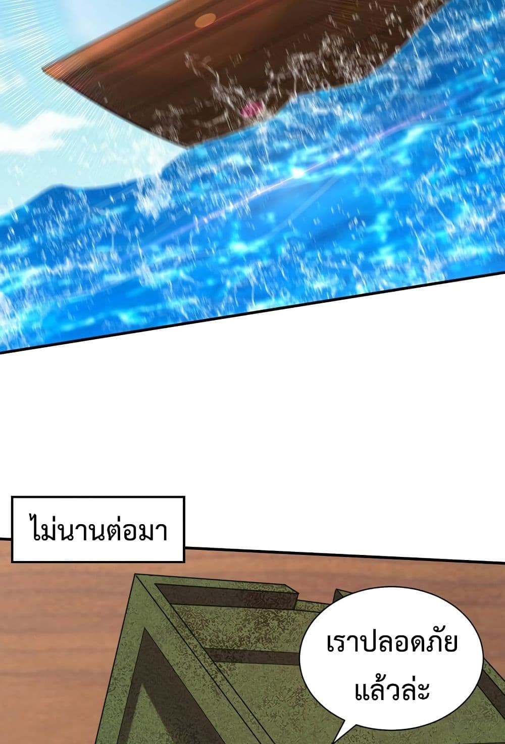 Rise of The Demon King รุ่งอรุณแห่งราชาปีศาจ page 7