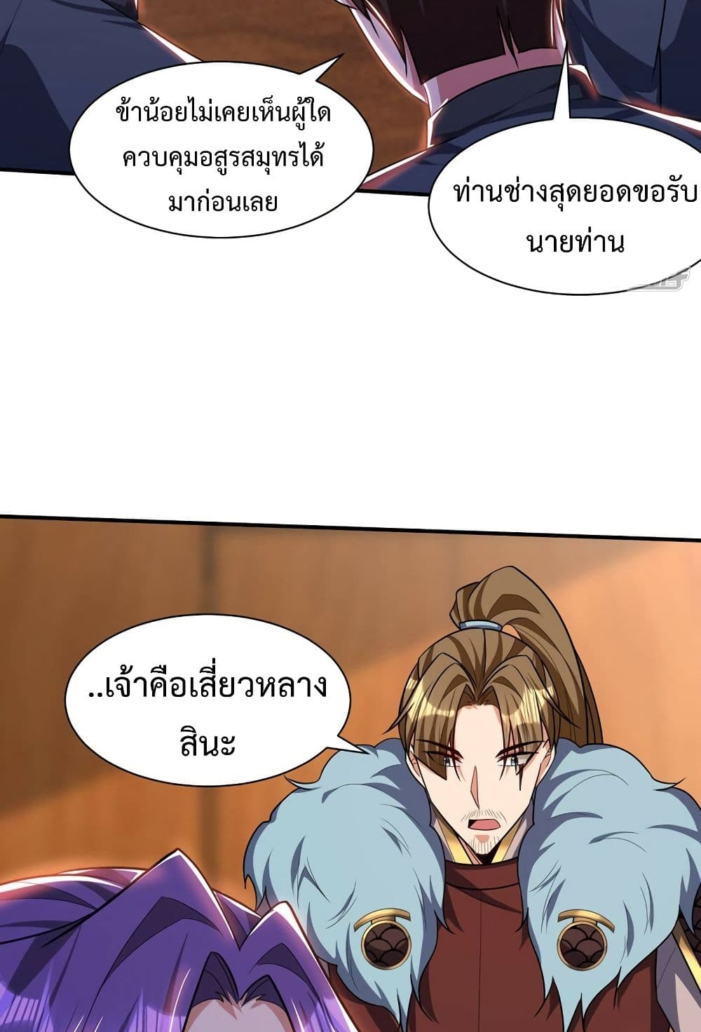 Rise of The Demon King รุ่งอรุณแห่งราชาปีศาจ page 9