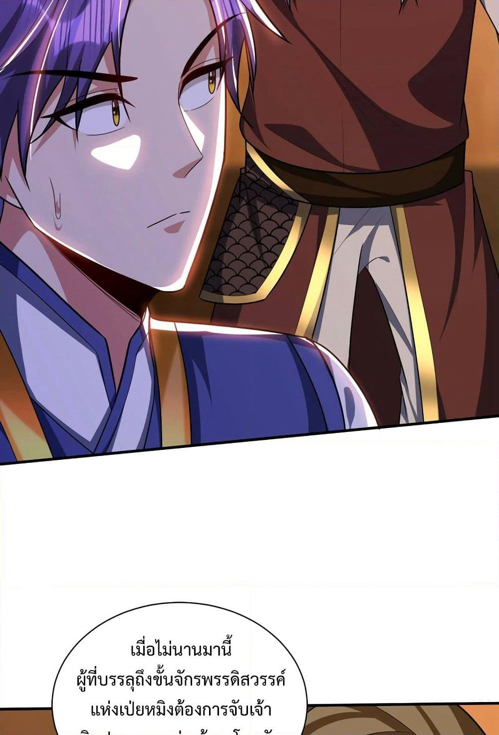 Rise of The Demon King รุ่งอรุณแห่งราชาปีศาจ page 10