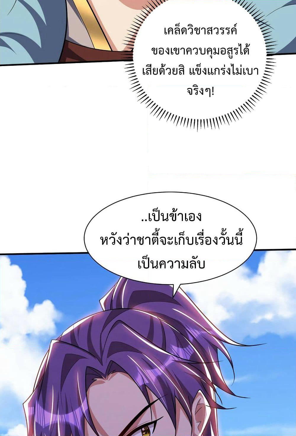 Rise of The Demon King รุ่งอรุณแห่งราชาปีศาจ page 12