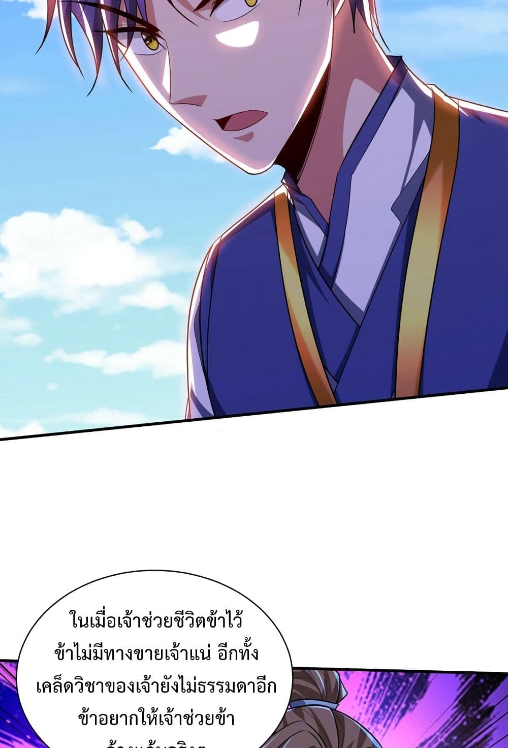 Rise of The Demon King รุ่งอรุณแห่งราชาปีศาจ page 13