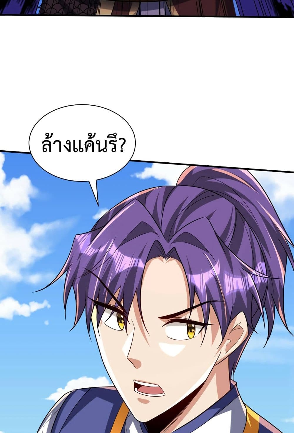 Rise of The Demon King รุ่งอรุณแห่งราชาปีศาจ page 15