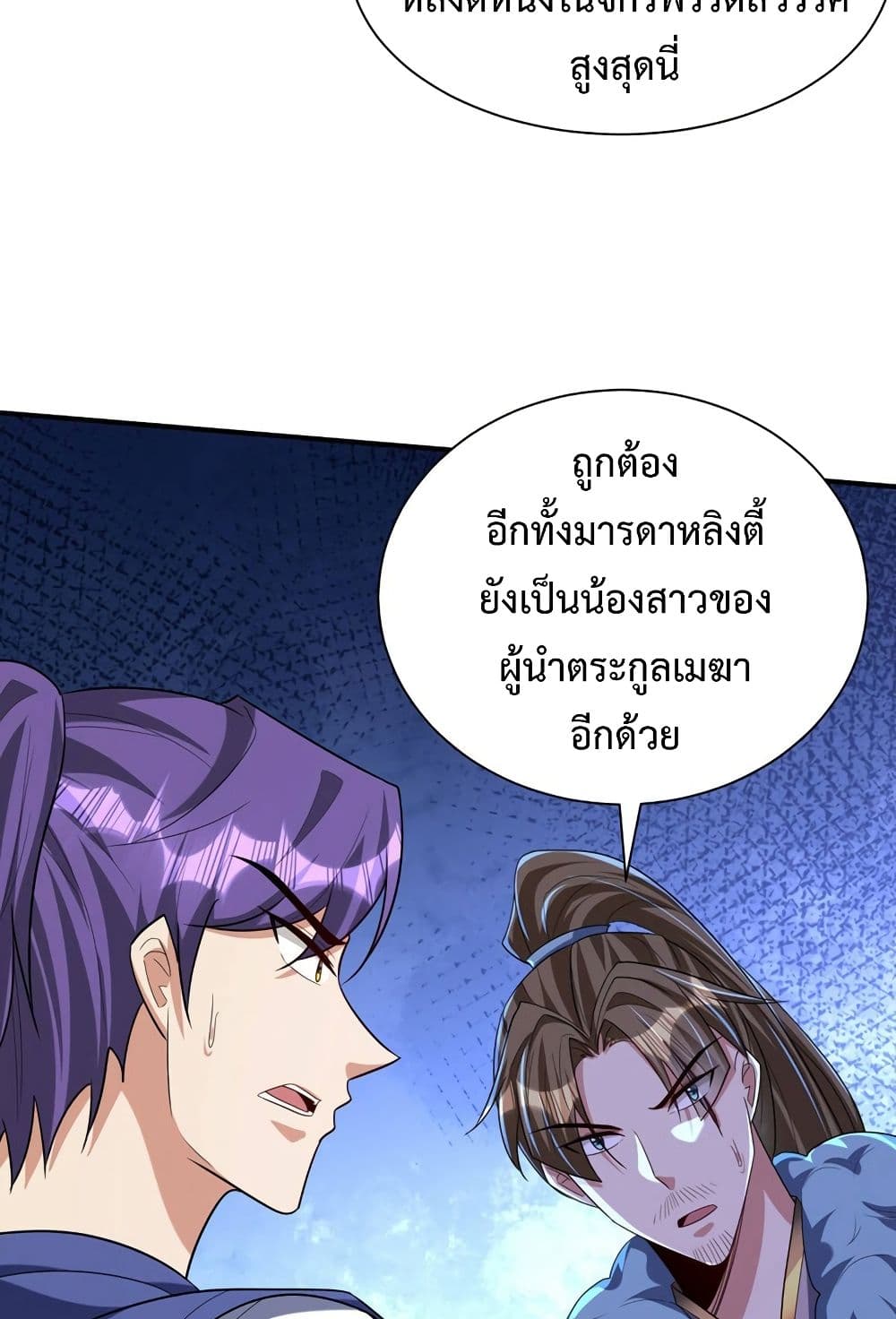 Rise of The Demon King รุ่งอรุณแห่งราชาปีศาจ page 18