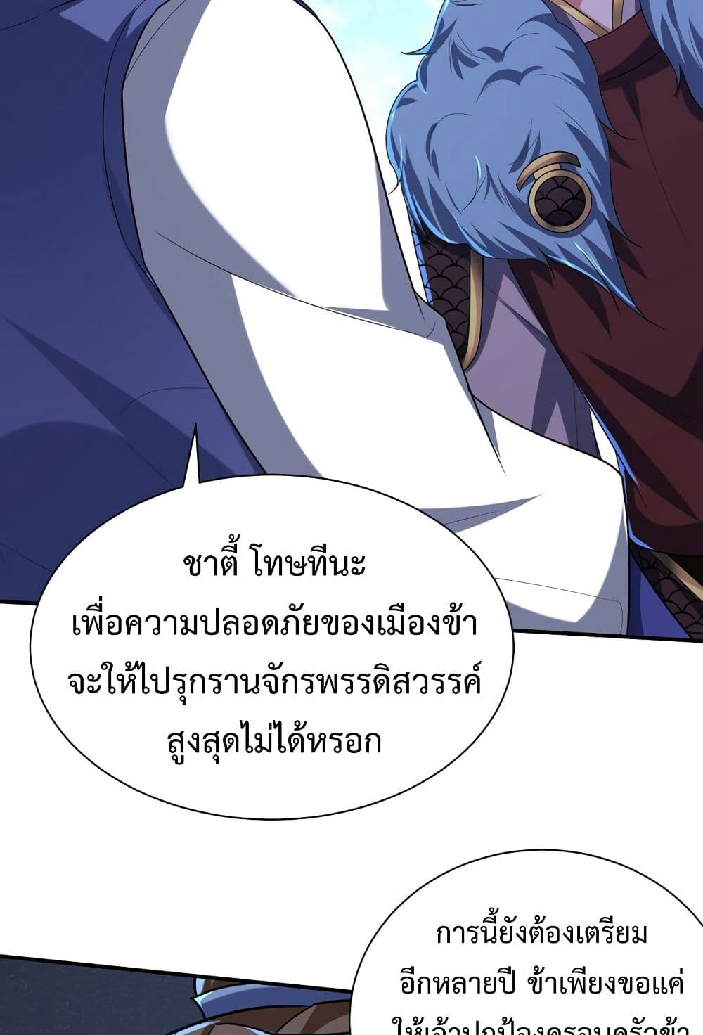 Rise of The Demon King รุ่งอรุณแห่งราชาปีศาจ page 19