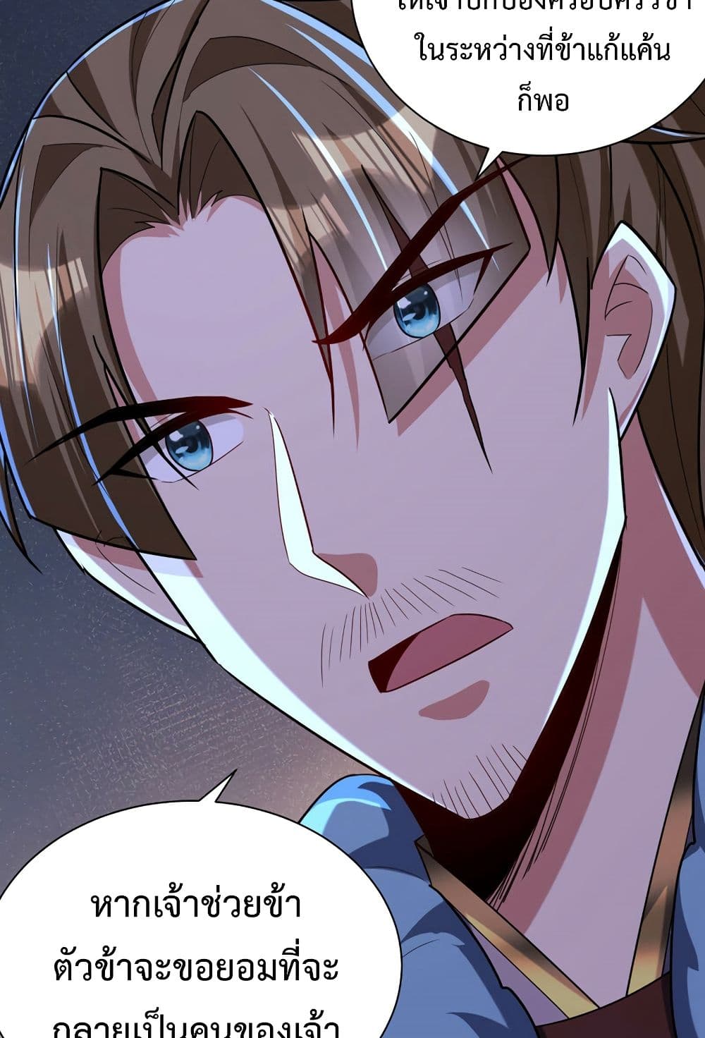 Rise of The Demon King รุ่งอรุณแห่งราชาปีศาจ page 20
