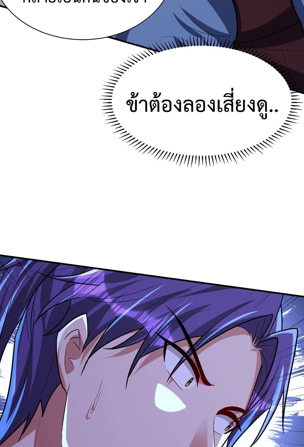 Rise of The Demon King รุ่งอรุณแห่งราชาปีศาจ page 21