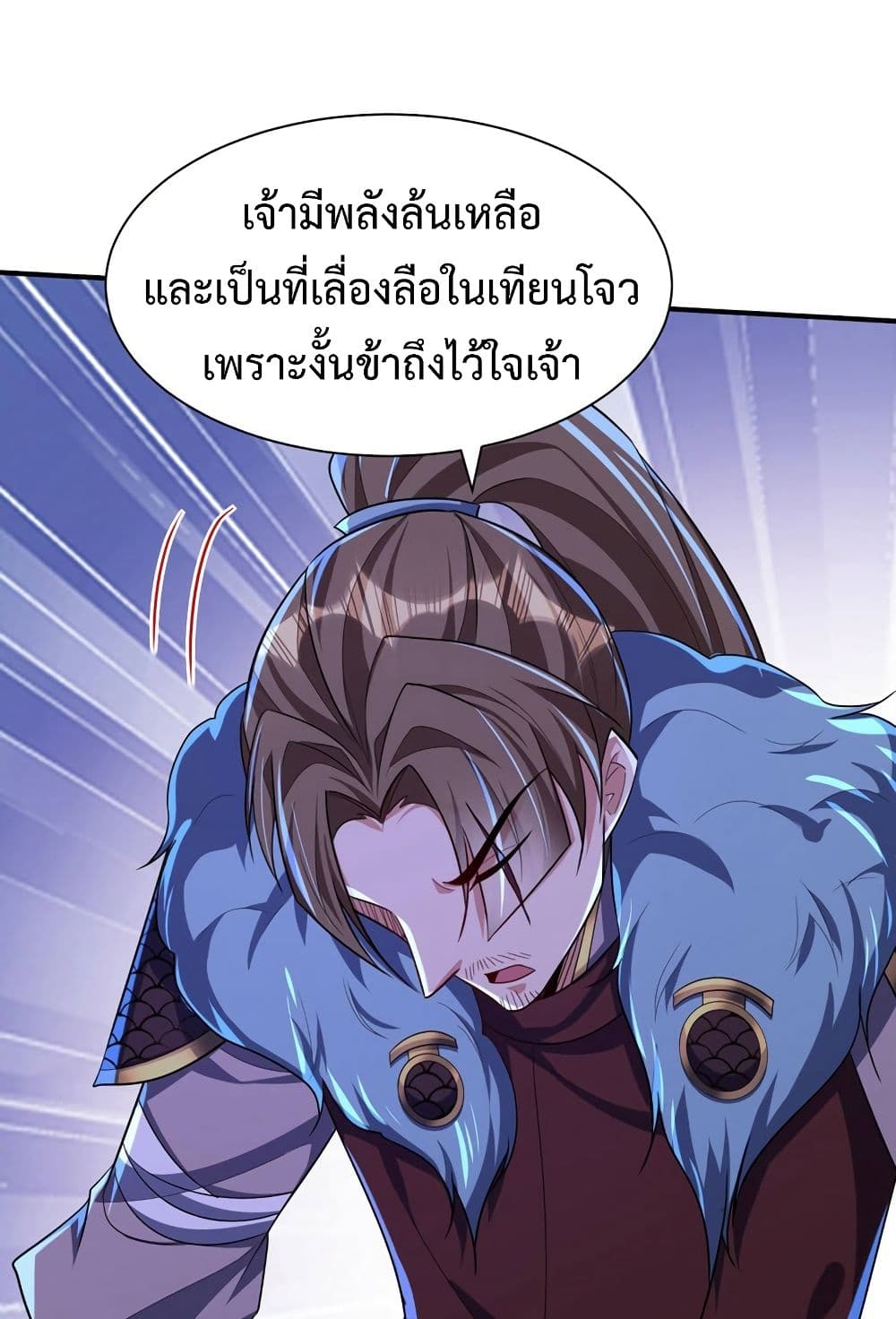 Rise of The Demon King รุ่งอรุณแห่งราชาปีศาจ page 23