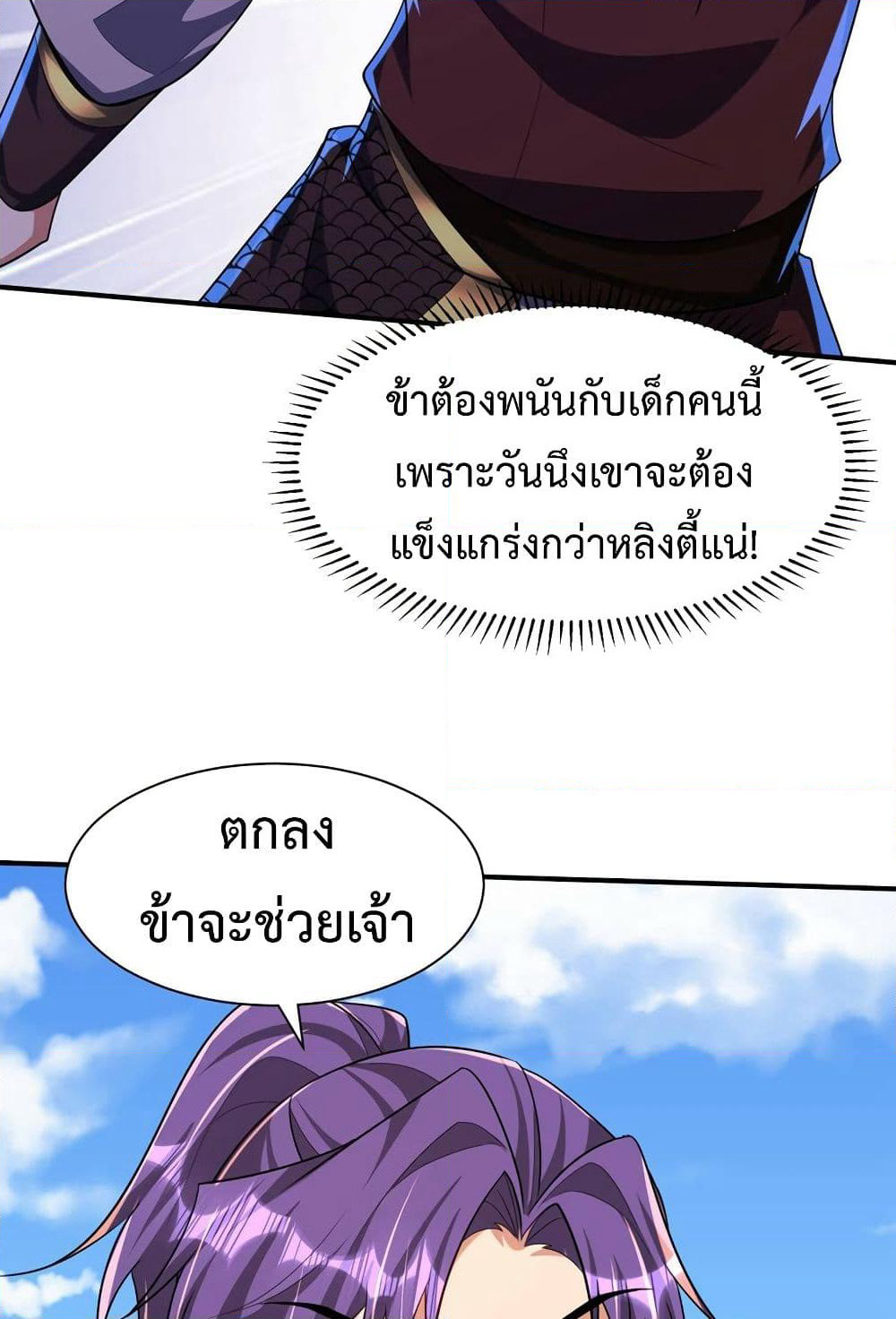Rise of The Demon King รุ่งอรุณแห่งราชาปีศาจ page 24