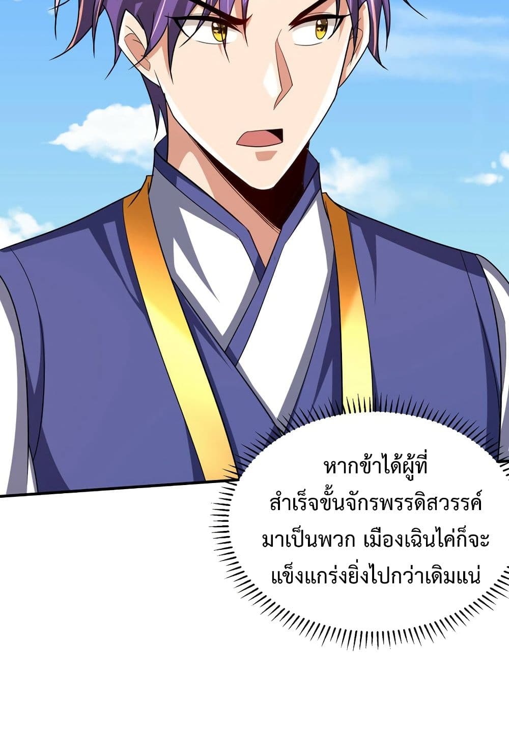 Rise of The Demon King รุ่งอรุณแห่งราชาปีศาจ page 25