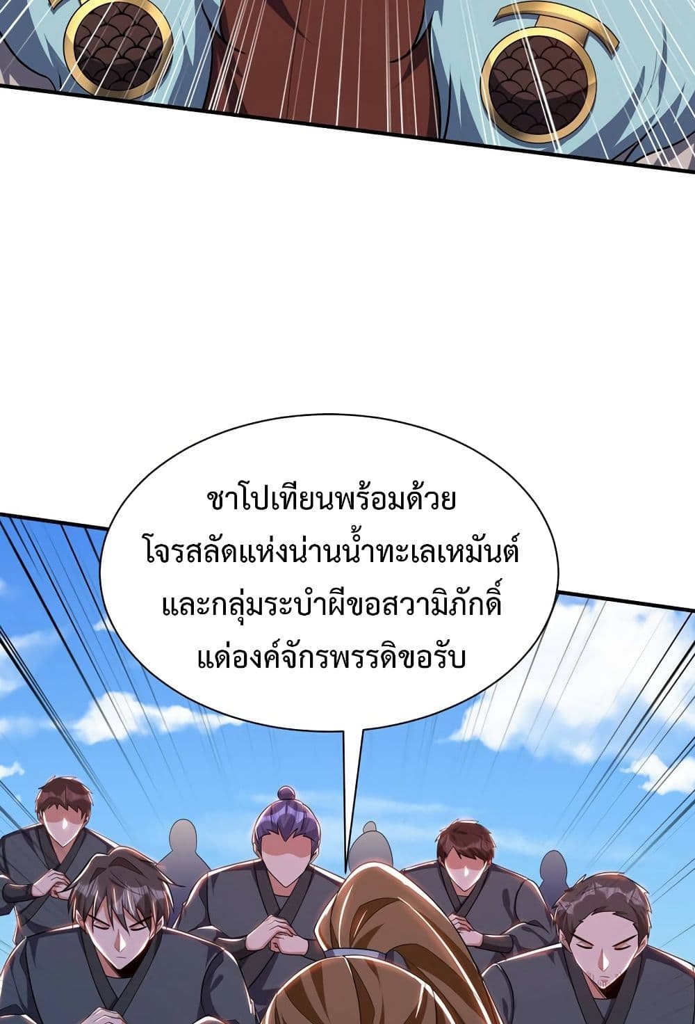 Rise of The Demon King รุ่งอรุณแห่งราชาปีศาจ page 27