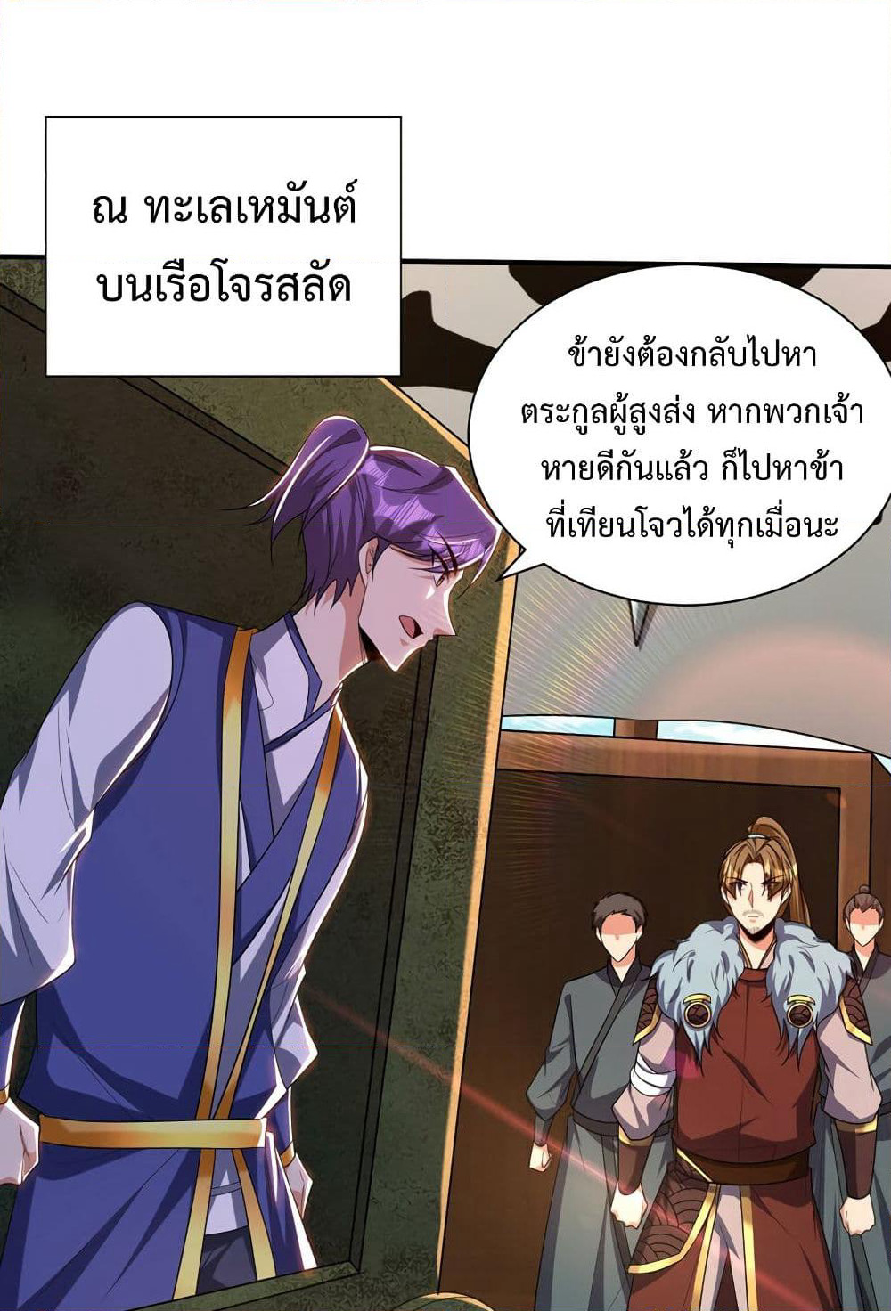 Rise of The Demon King รุ่งอรุณแห่งราชาปีศาจ page 29