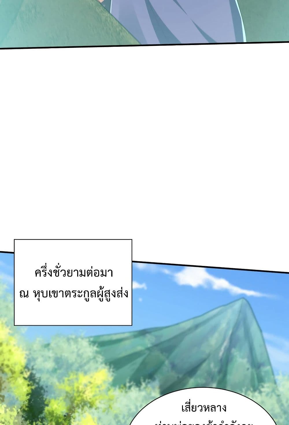Rise of The Demon King รุ่งอรุณแห่งราชาปีศาจ page 33