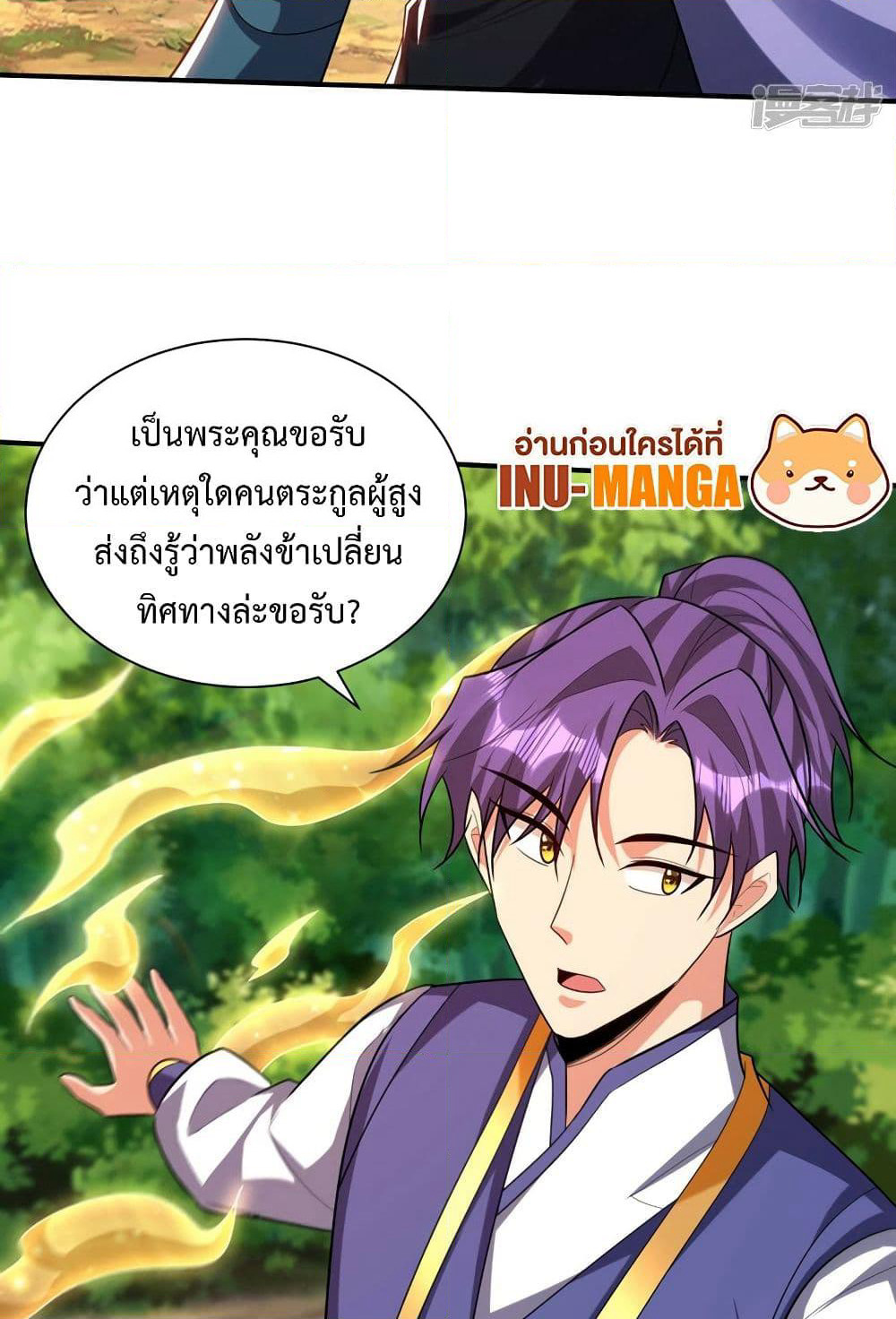 Rise of The Demon King รุ่งอรุณแห่งราชาปีศาจ page 35