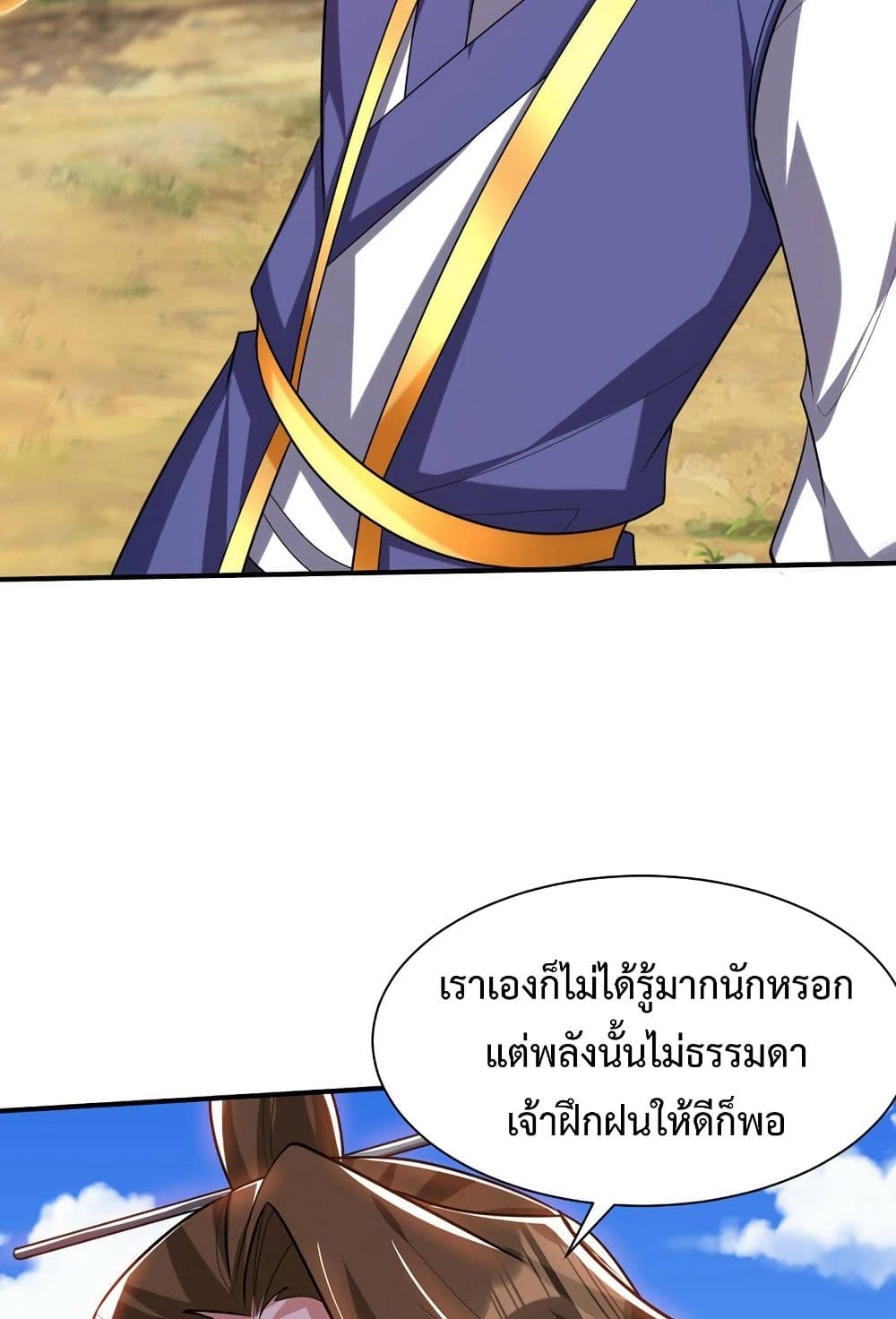Rise of The Demon King รุ่งอรุณแห่งราชาปีศาจ page 36