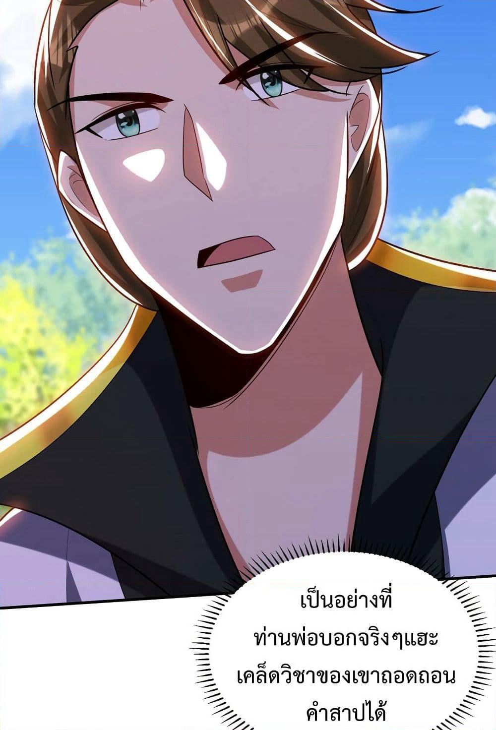 Rise of The Demon King รุ่งอรุณแห่งราชาปีศาจ page 37