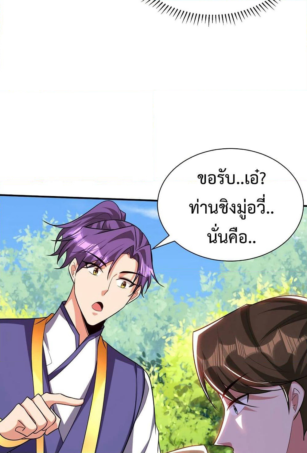Rise of The Demon King รุ่งอรุณแห่งราชาปีศาจ page 38