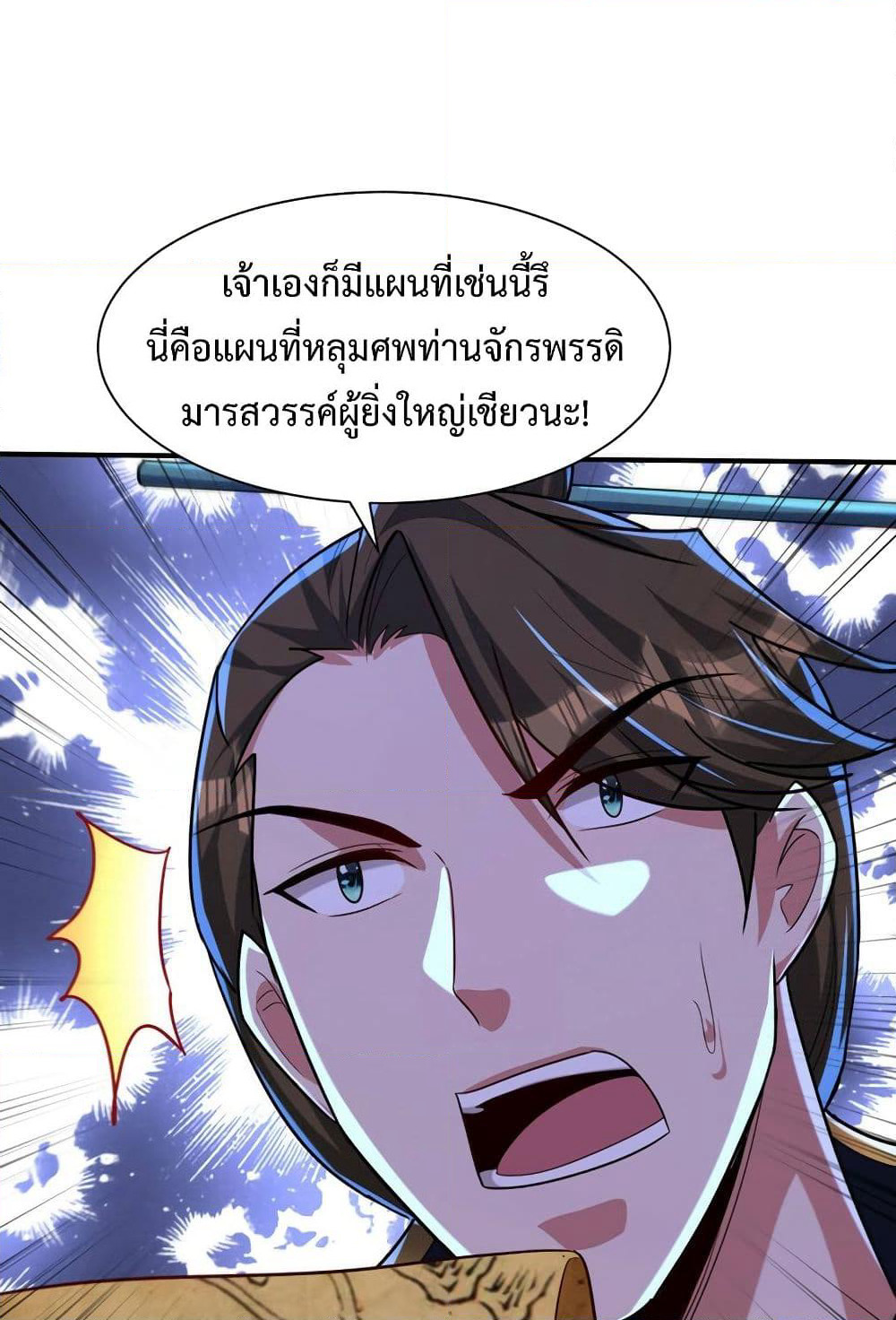 Rise of The Demon King รุ่งอรุณแห่งราชาปีศาจ page 41