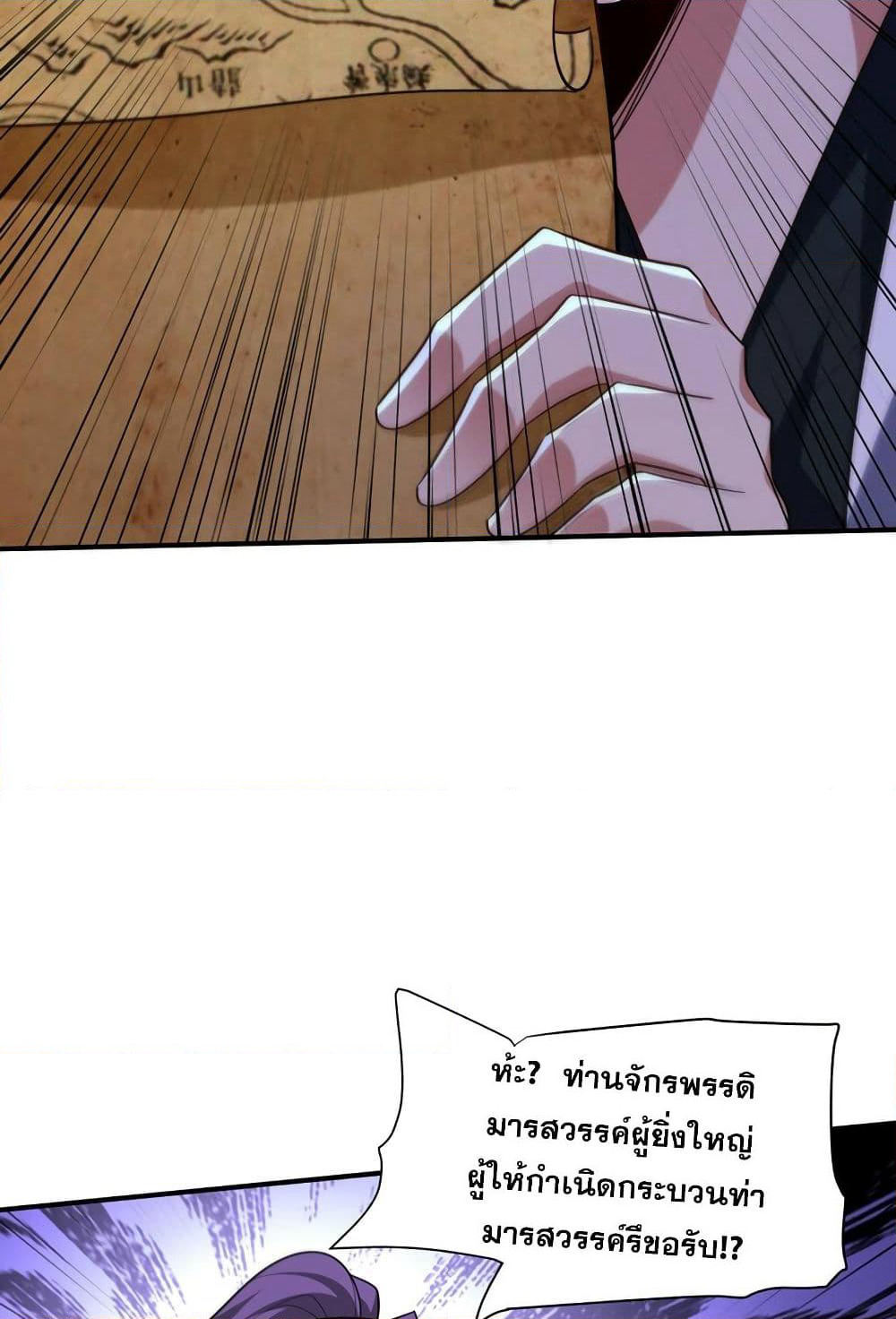 Rise of The Demon King รุ่งอรุณแห่งราชาปีศาจ page 42