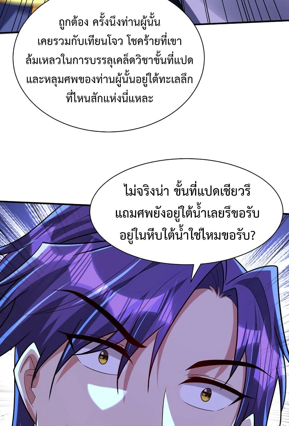Rise of The Demon King รุ่งอรุณแห่งราชาปีศาจ page 44
