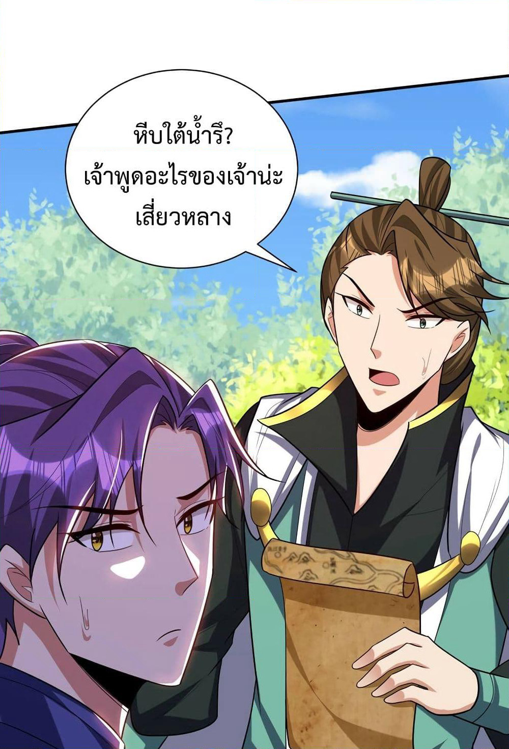 Rise of The Demon King รุ่งอรุณแห่งราชาปีศาจ page 46