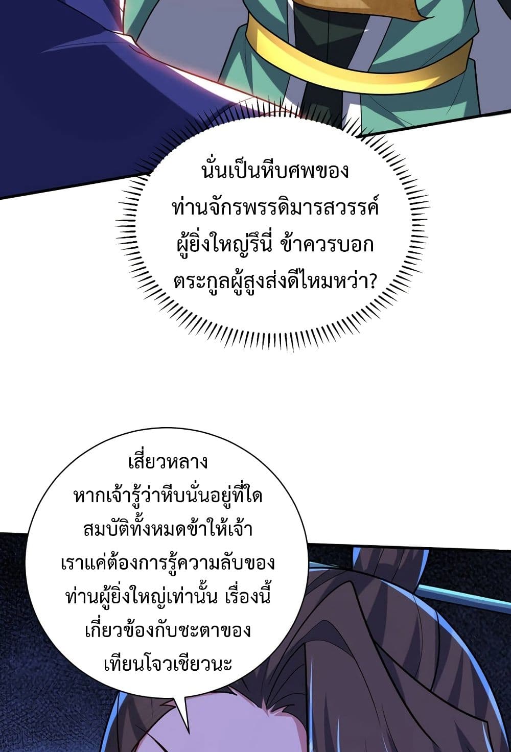 Rise of The Demon King รุ่งอรุณแห่งราชาปีศาจ page 47