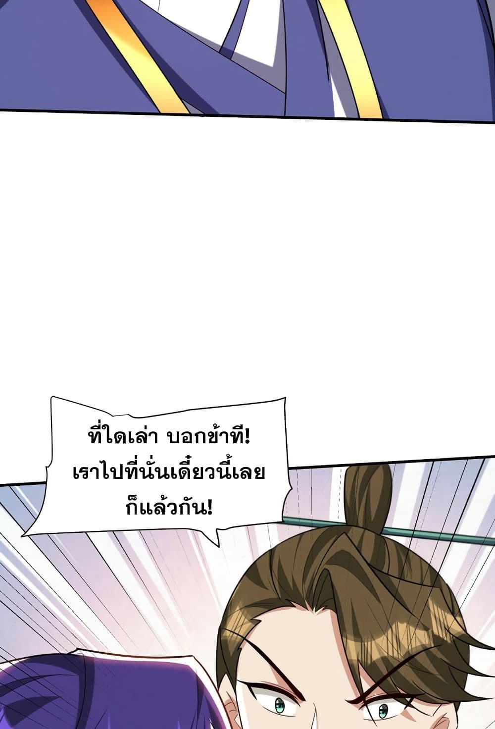 Rise of The Demon King รุ่งอรุณแห่งราชาปีศาจ page 50