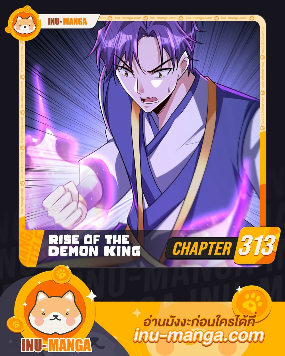 Rise of The Demon King รุ่งอรุณแห่งราชาปีศาจ page 1