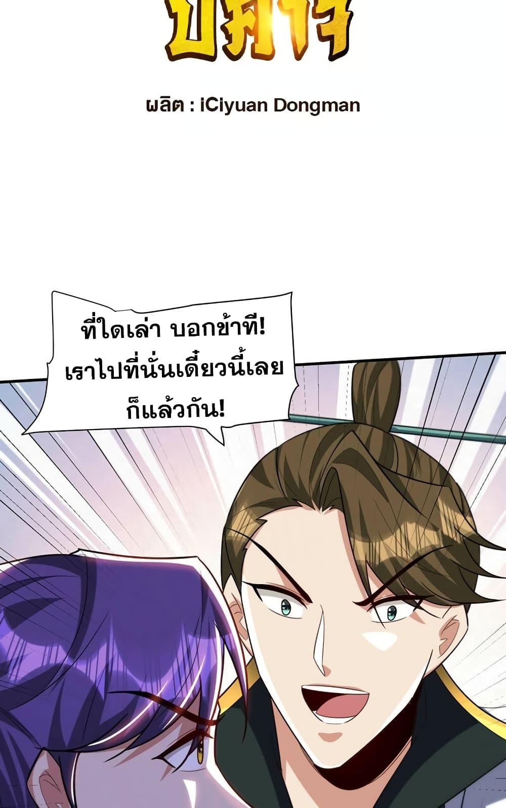 Rise of The Demon King รุ่งอรุณแห่งราชาปีศาจ page 3