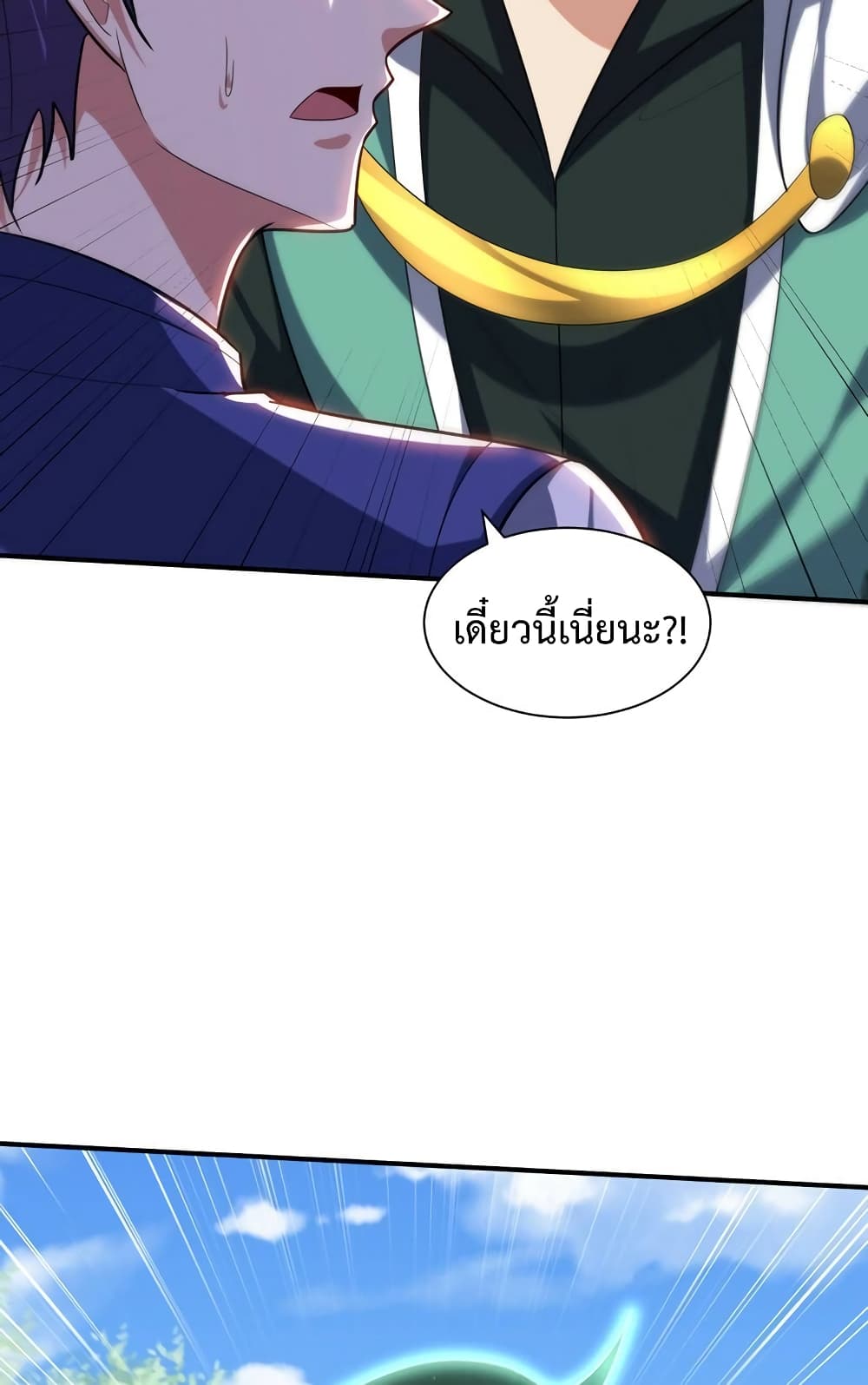 Rise of The Demon King รุ่งอรุณแห่งราชาปีศาจ page 4