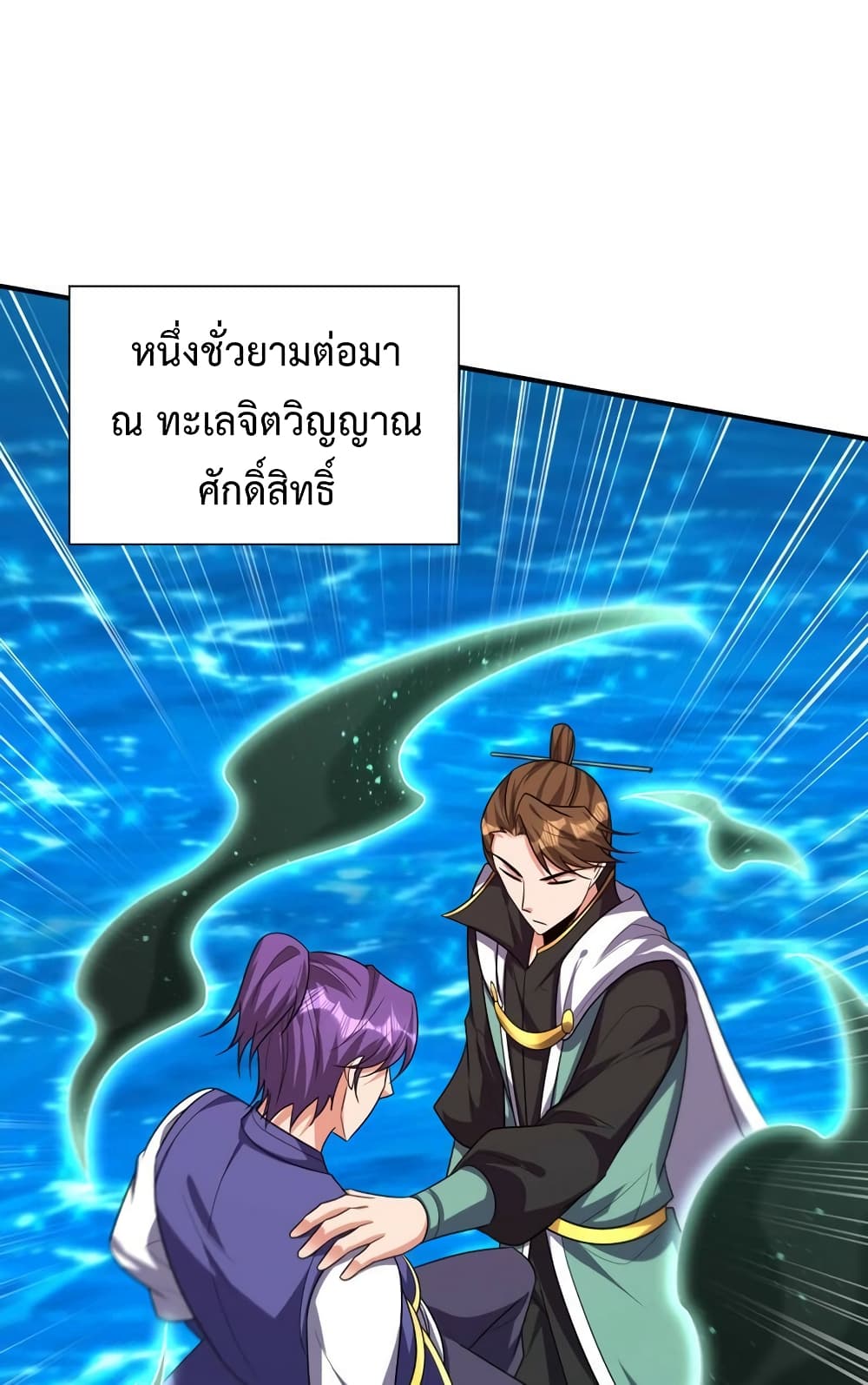 Rise of The Demon King รุ่งอรุณแห่งราชาปีศาจ page 6