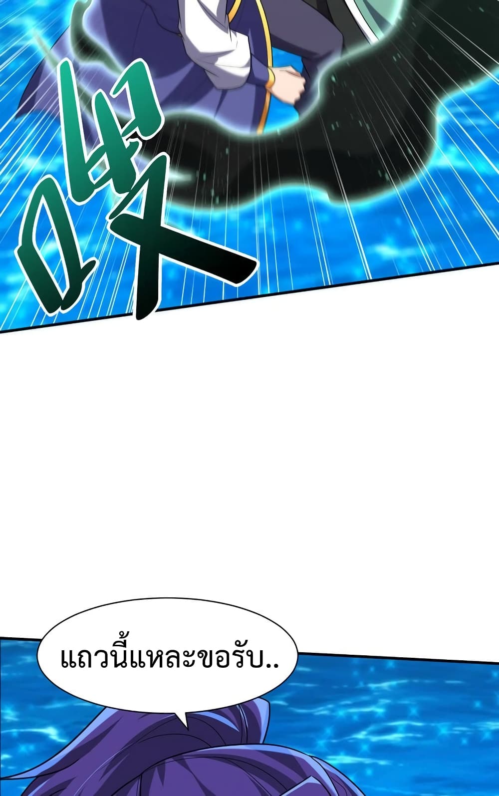 Rise of The Demon King รุ่งอรุณแห่งราชาปีศาจ page 7