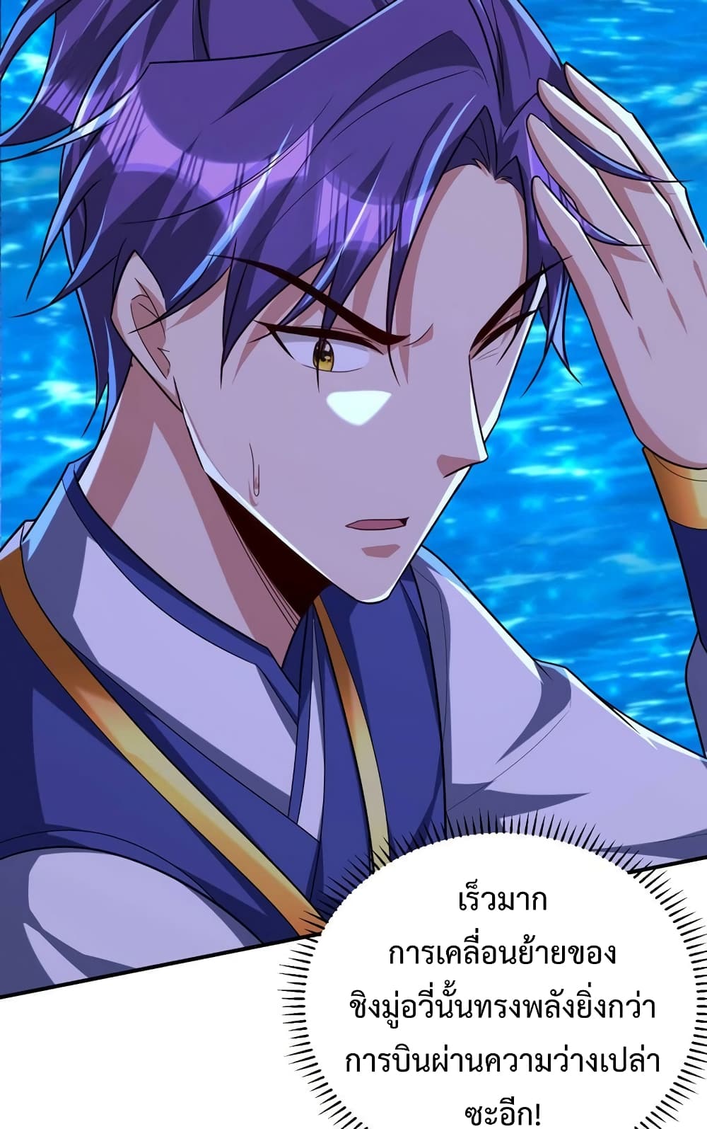 Rise of The Demon King รุ่งอรุณแห่งราชาปีศาจ page 8